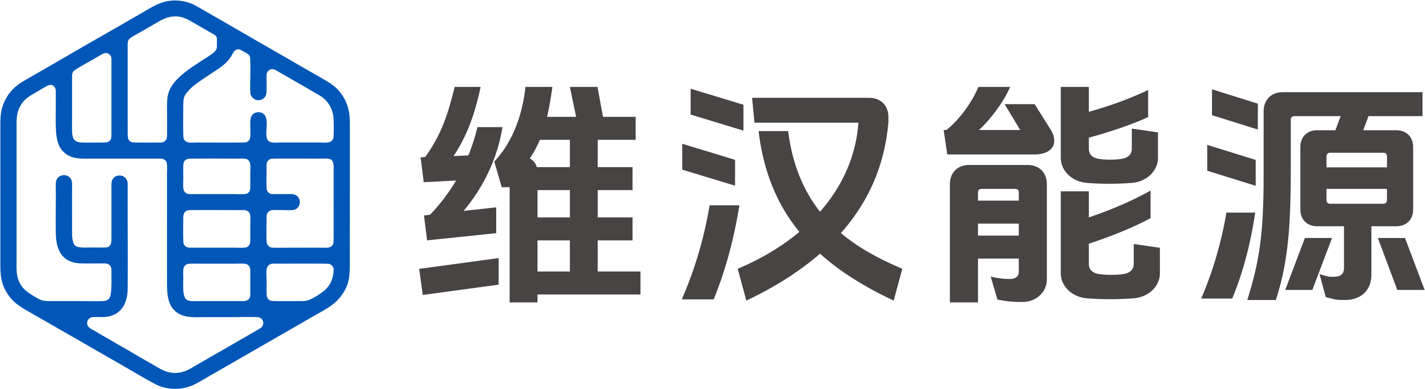 维汉能源